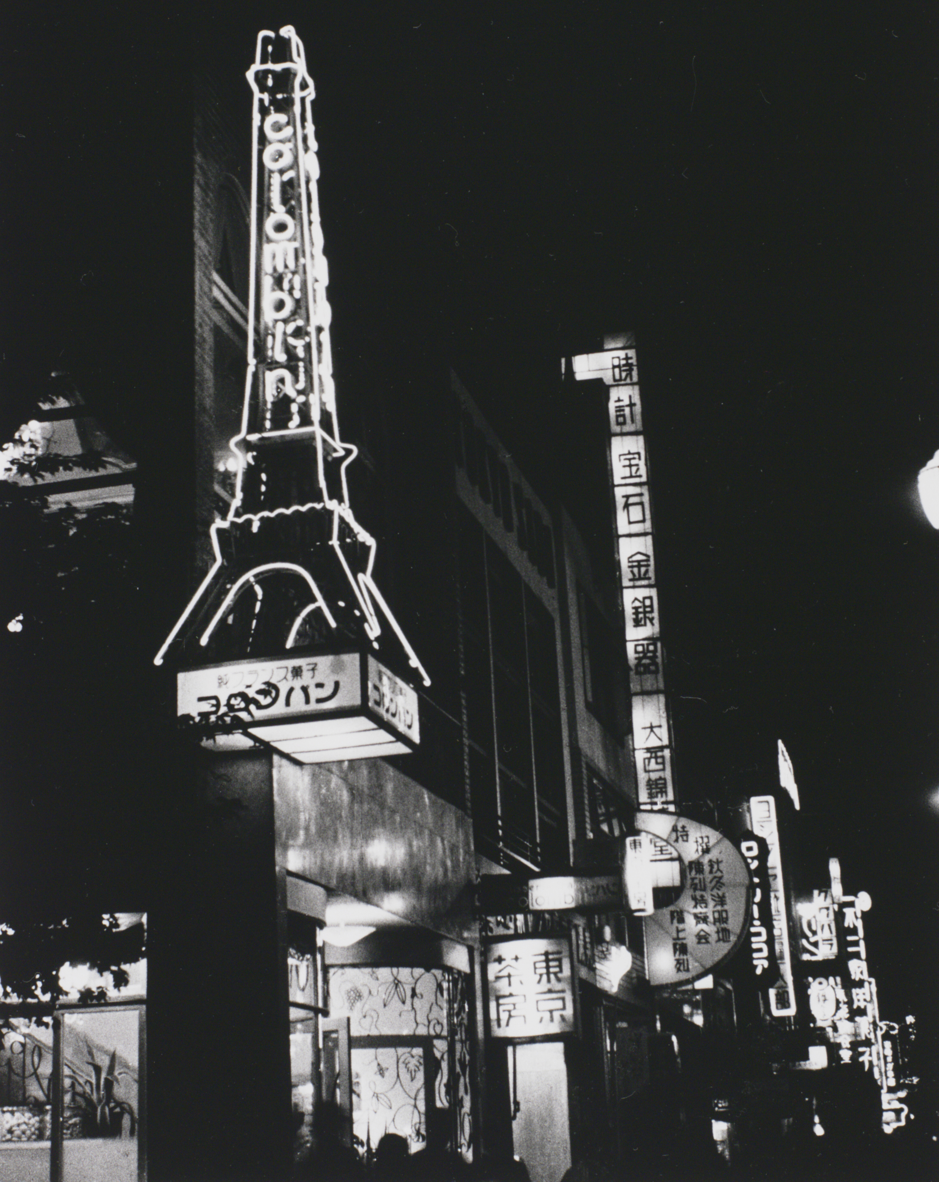 Hamaya Hiroshi’s “Near Colombin, Ginza, Tokyo.”