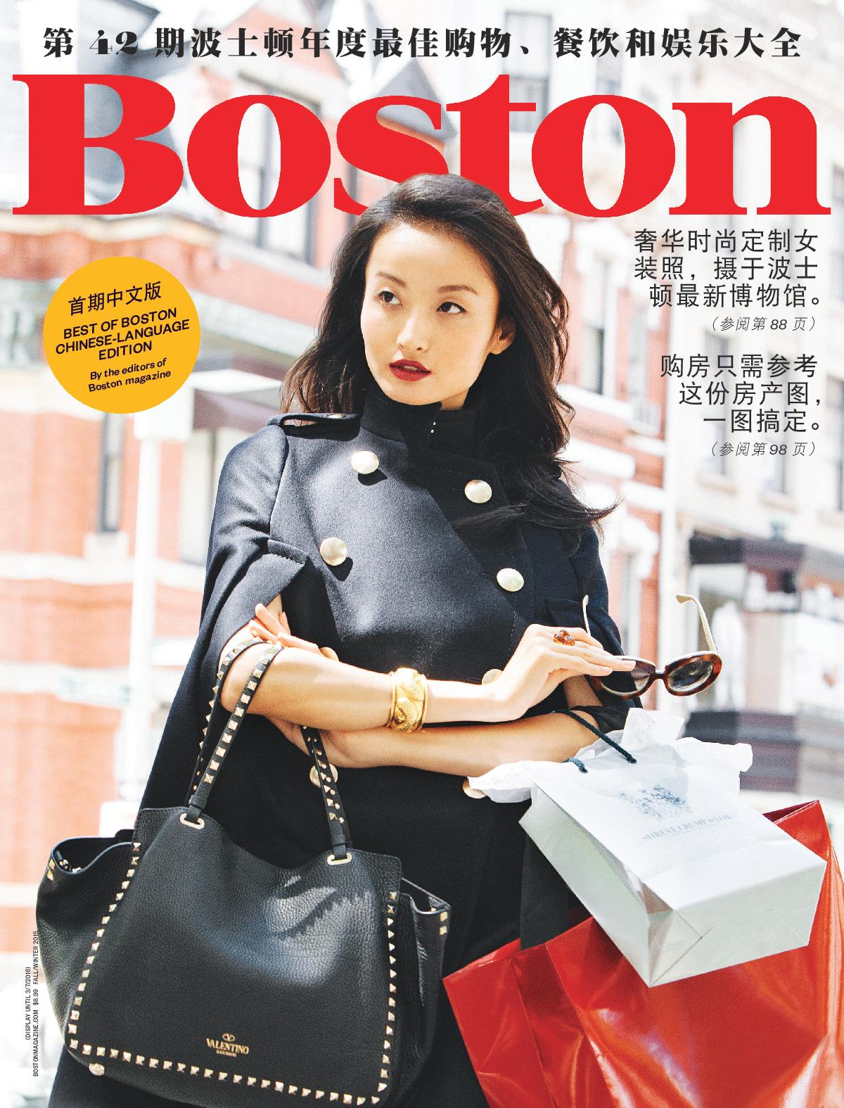 Boston magazine’s Chinese-language edition.